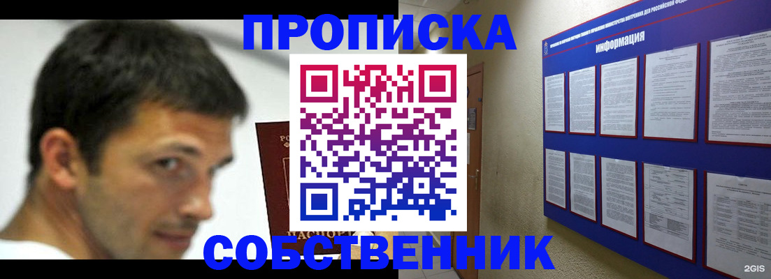 купить прописку в Самаре