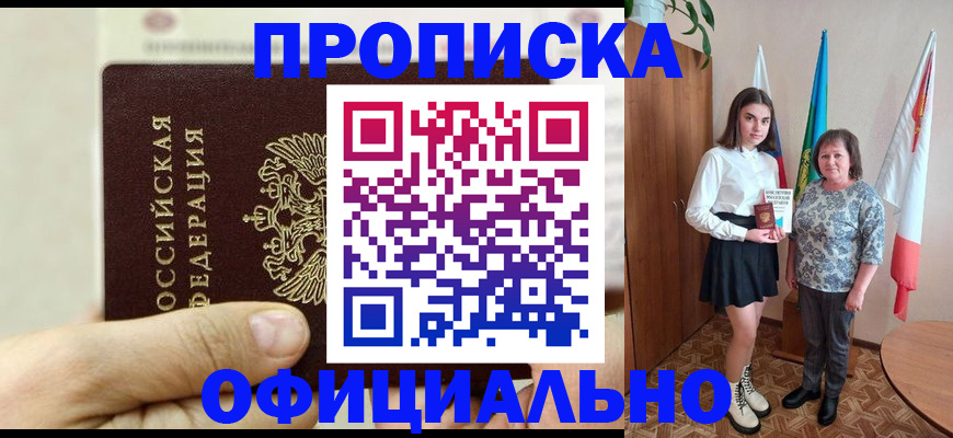 временная регистрация законно в Самаре